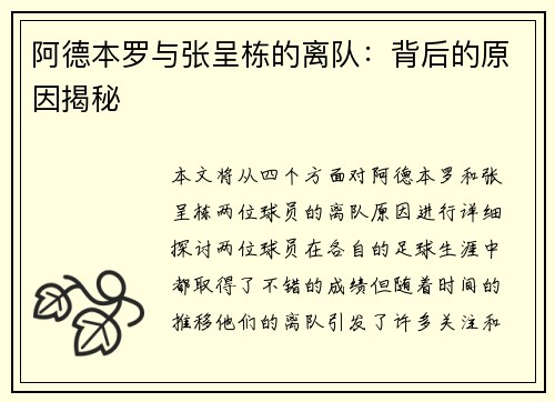 阿德本罗与张呈栋的离队：背后的原因揭秘