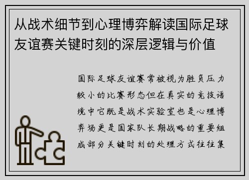 从战术细节到心理博弈解读国际足球友谊赛关键时刻的深层逻辑与价值 从战术细节到心理博弈解读国际足球友谊赛关键时刻的深层逻辑与价值