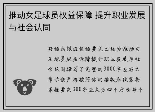 推动女足球员权益保障 提升职业发展与社会认同