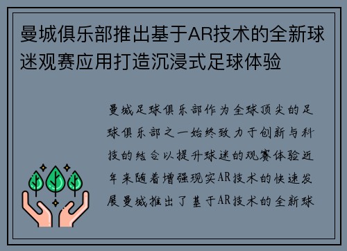 曼城俱乐部推出基于AR技术的全新球迷观赛应用打造沉浸式足球体验 曼城俱乐部推出基于AR技术的全新球迷观赛应用打造沉浸式足球体验