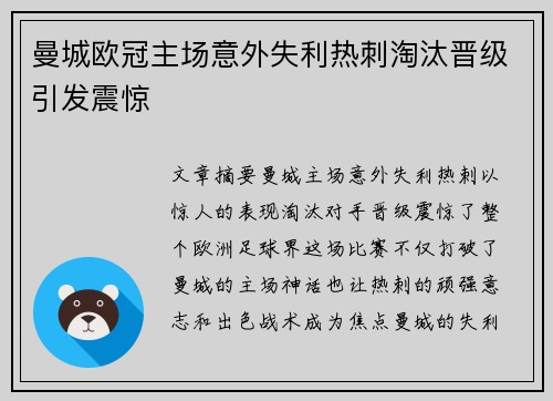 曼城欧冠主场意外失利热刺淘汰晋级引发震惊 曼城欧冠主场意外失利热刺淘汰晋级引发震惊