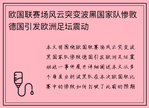 欧国联赛场风云突变波黑国家队惨败德国引发欧洲足坛震动 欧国联赛场风云突变波黑国家队惨败德国引发欧洲足坛震动
