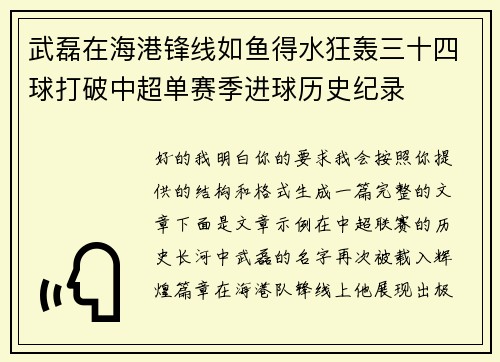 武磊在海港锋线如鱼得水狂轰三十四球打破中超单赛季进球历史纪录 武磊在海港锋线如鱼得水狂轰三十四球打破中超单赛季进球历史纪录